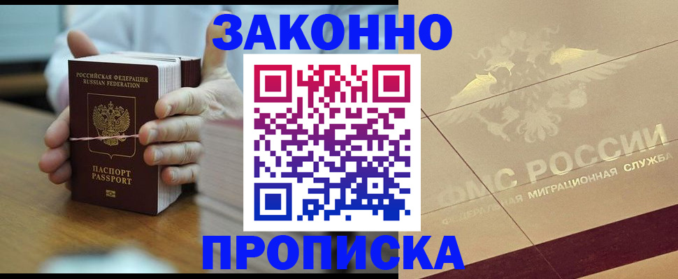 миграционный учет в Амурске